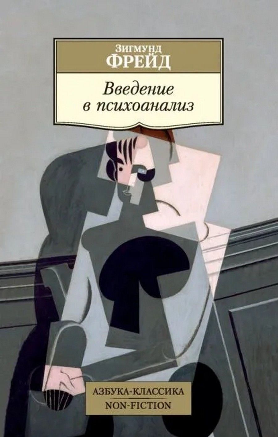 Психоанализ фрейда читать. Психоанализ фрейда читать