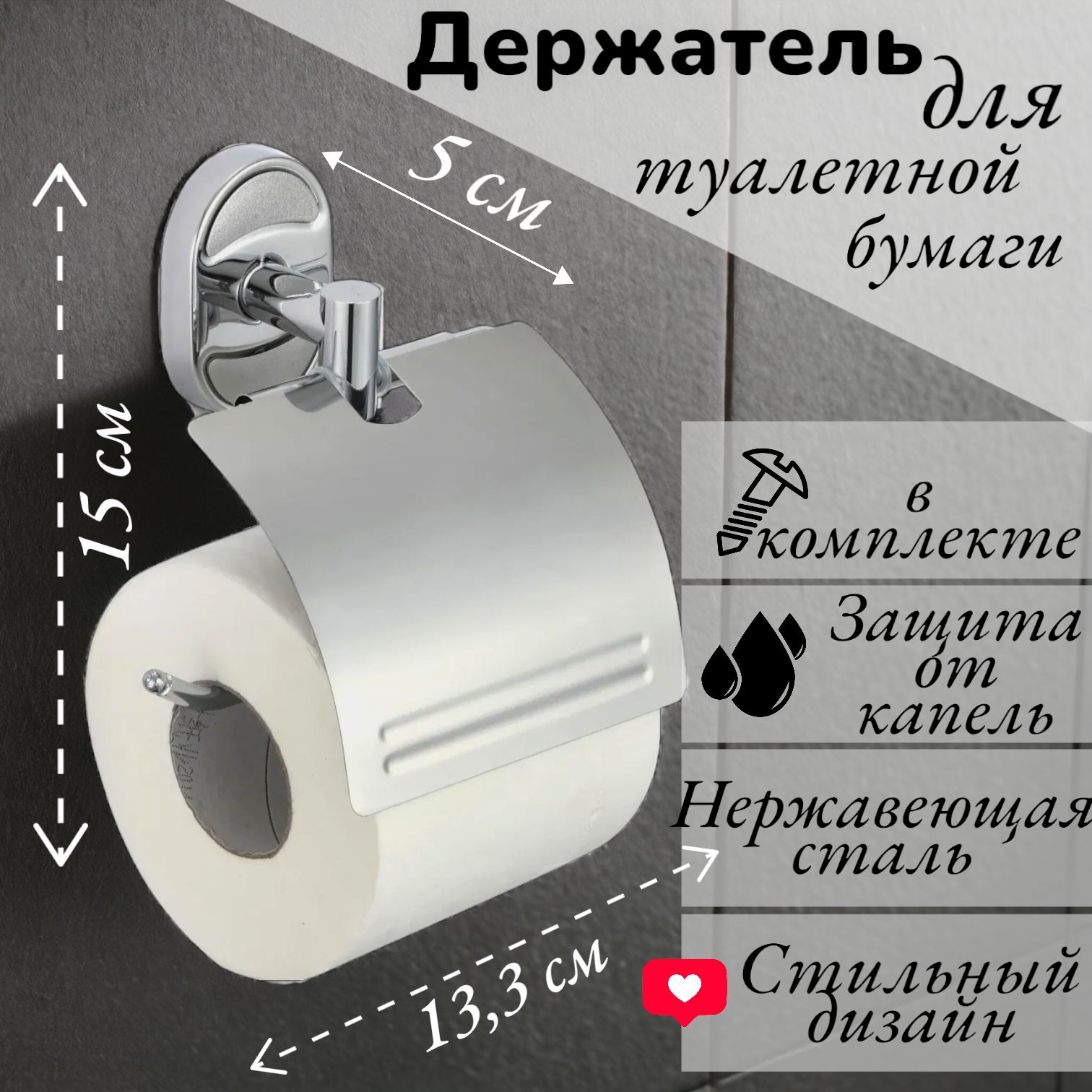 Держатель для туалетной бумаги с крышкой, хром, Stt купить по низкой цене с  доставкой в интернет-магазине OZON (1058071618)