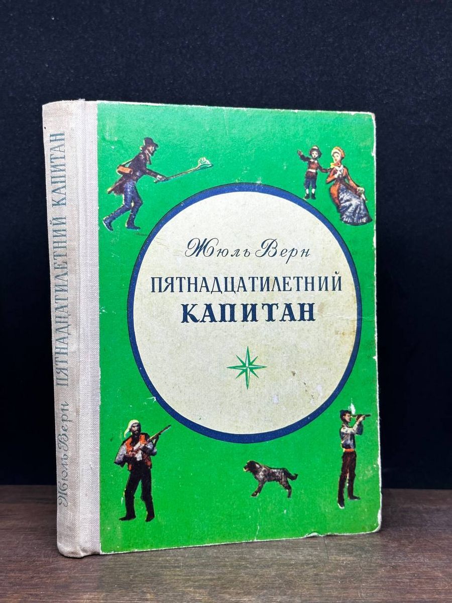 Просим обратить внимание, что вы покупаете букинистическую книгу в магазине...