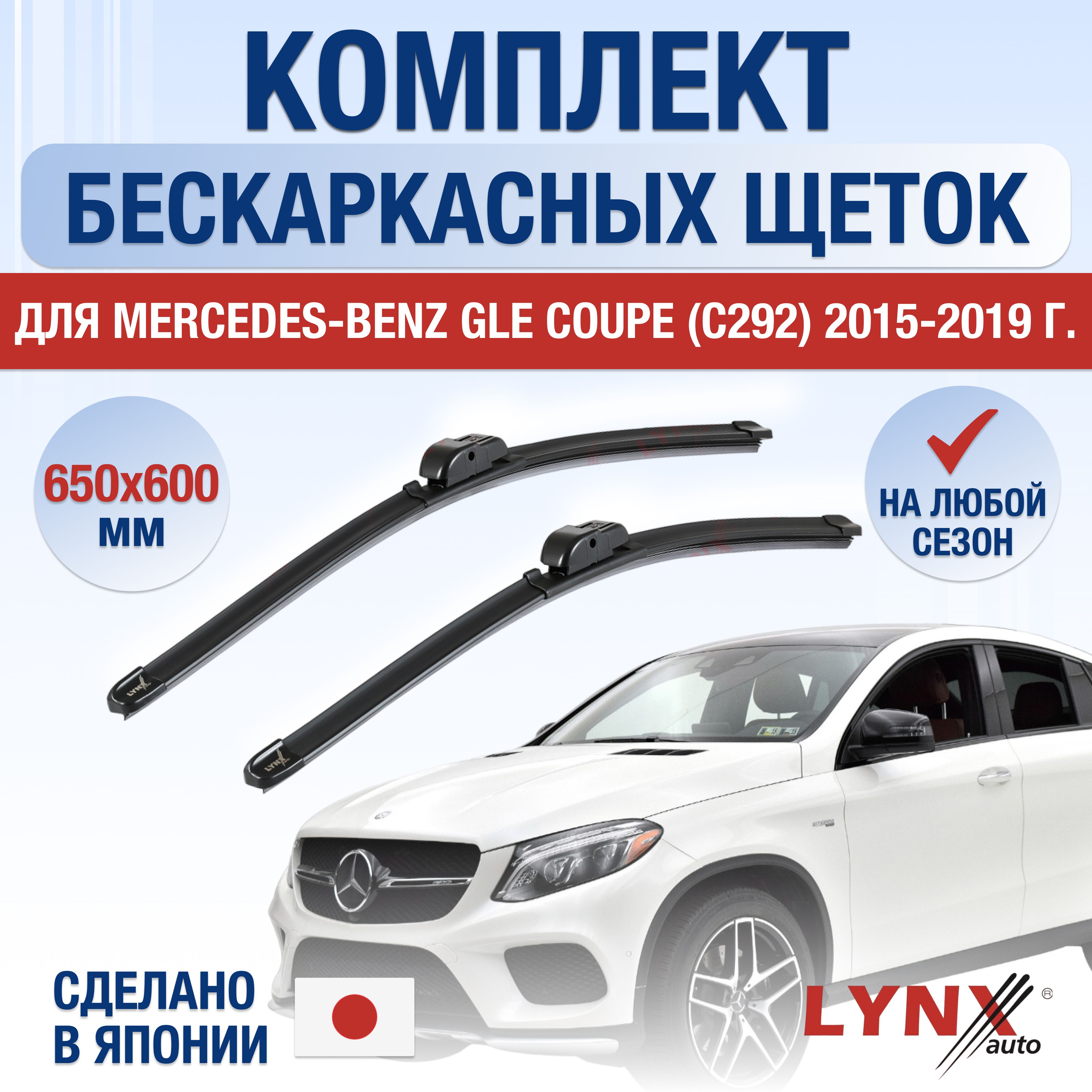 Комплект бескаркасных щеток стеклоочистителя LYNXauto DL1403-B650600P,  крепление Кнопка (Push button) - купить по выгодной цене в  интернет-магазине OZON (1269022112)