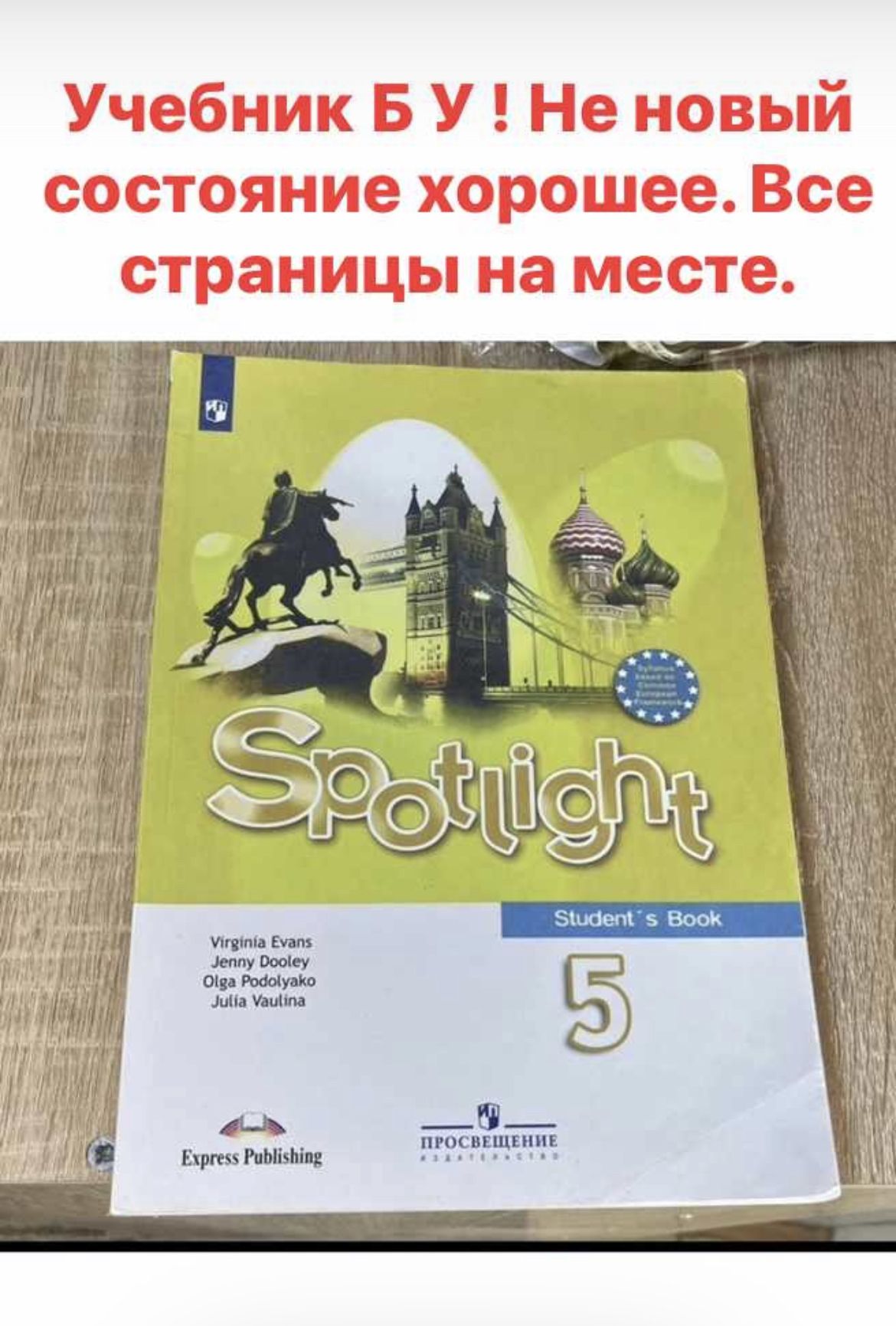 Вопросы и ответы о Английский язык Ваулина 5 класс учебник б у 2021 год  издания Просвещение – OZON