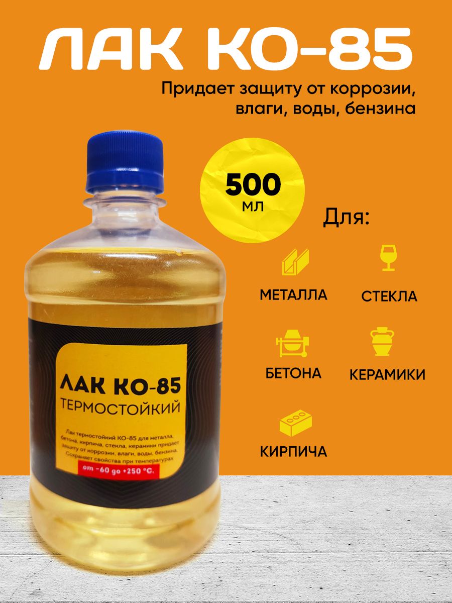 ЛАК КО-85 500 мл