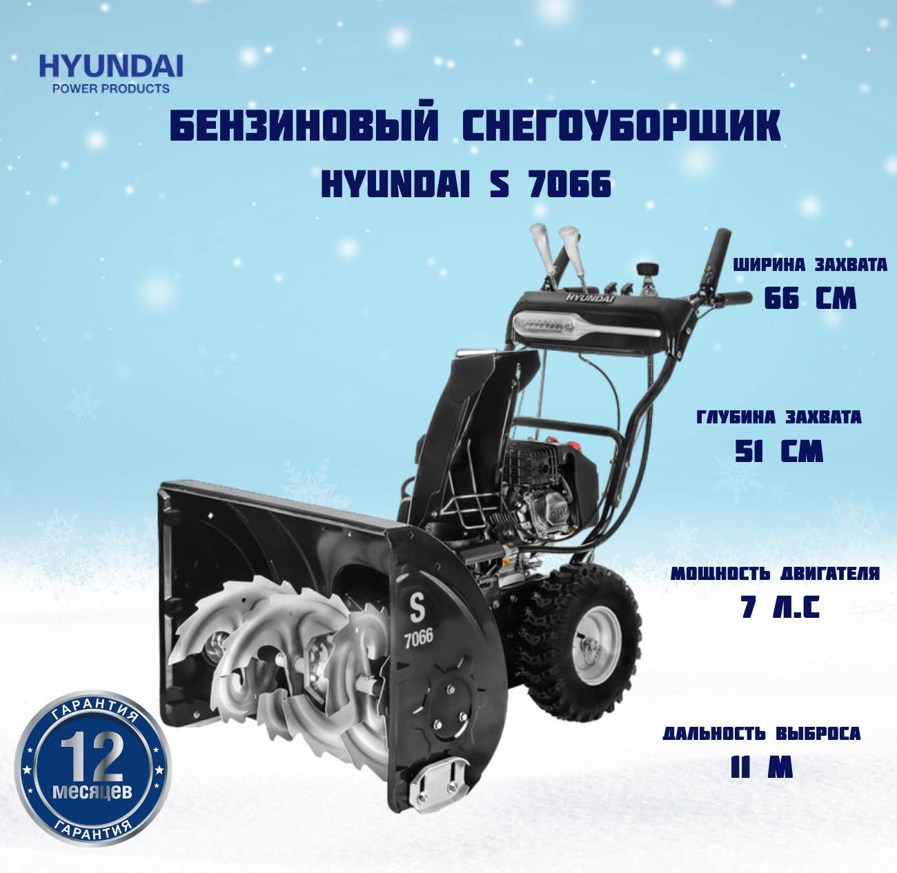 Hyundai S5556 Купить Снегоуборщик В Уфе