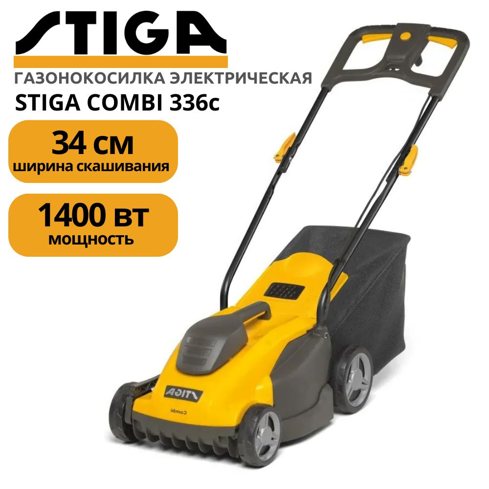 Газонокосилка электрическая STIGA COMBI 336c