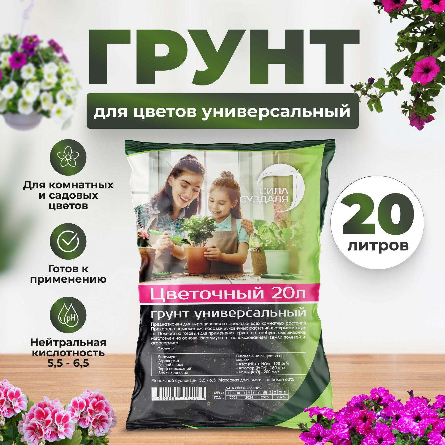 Грунт для цветов 20 л, земля для комнатных цветов