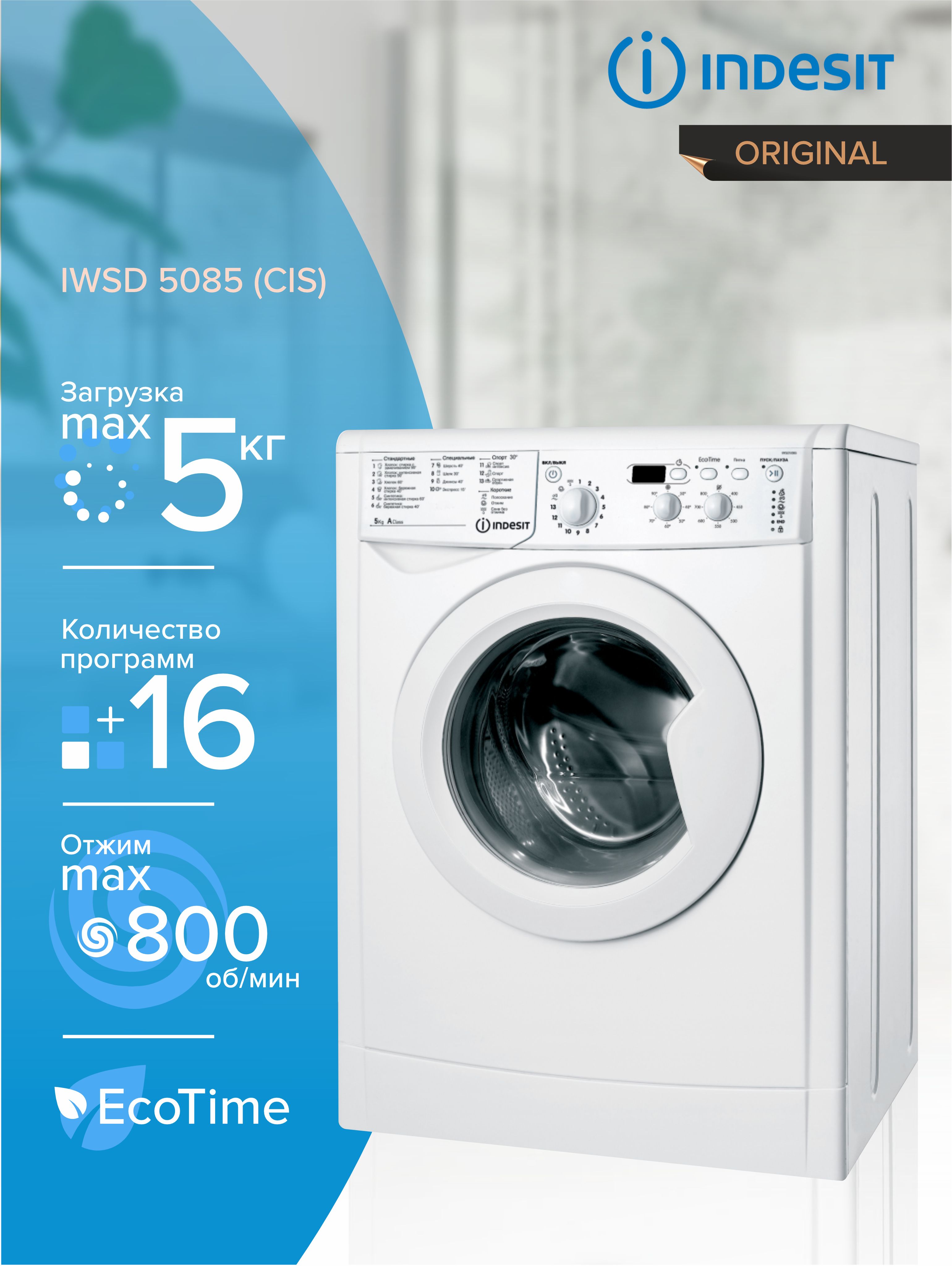 Стиральная машина INDESIT IWSD 5085(CIS), 800об/мин, белый