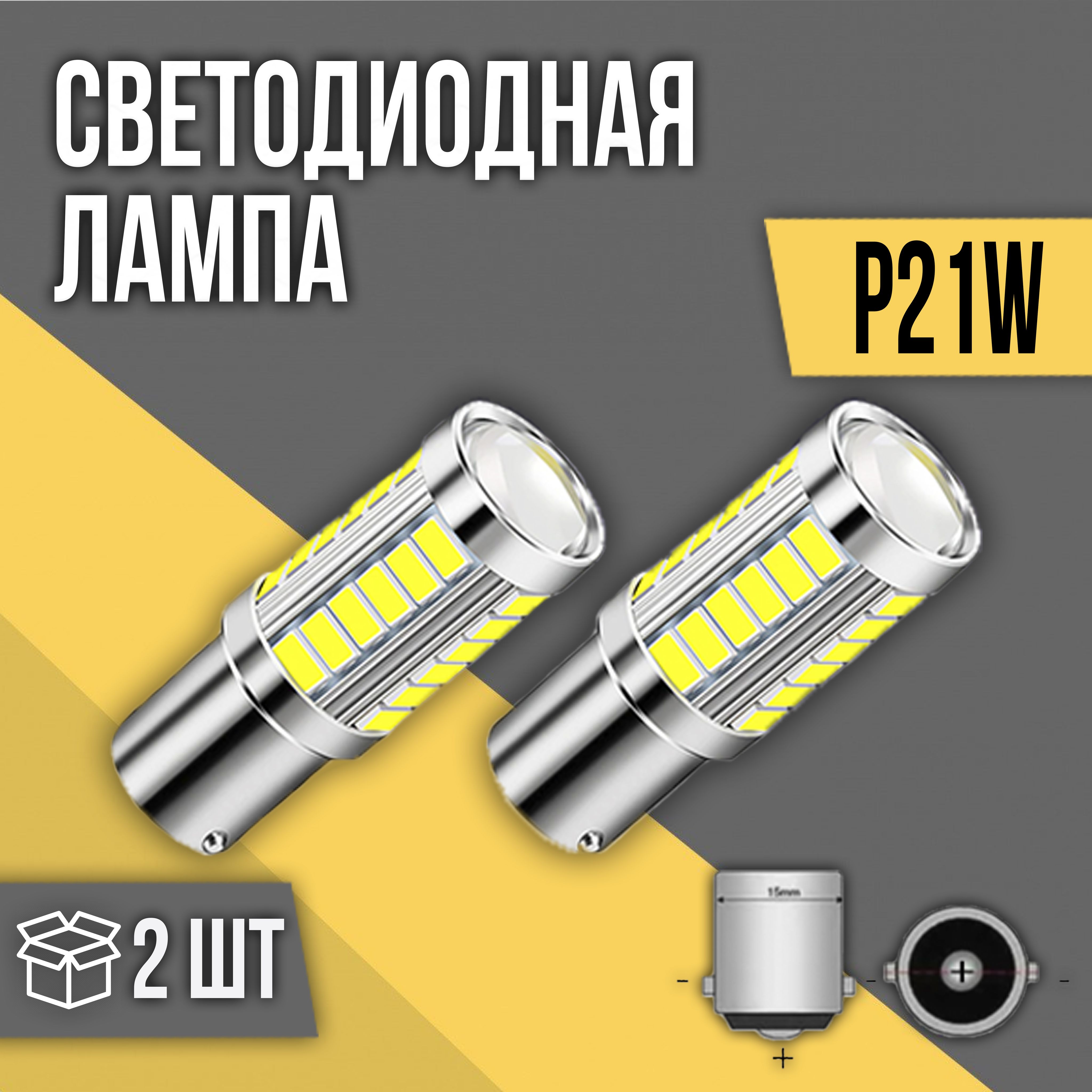 Светодиодные Лампы P21w купить на OZON по низкой цене