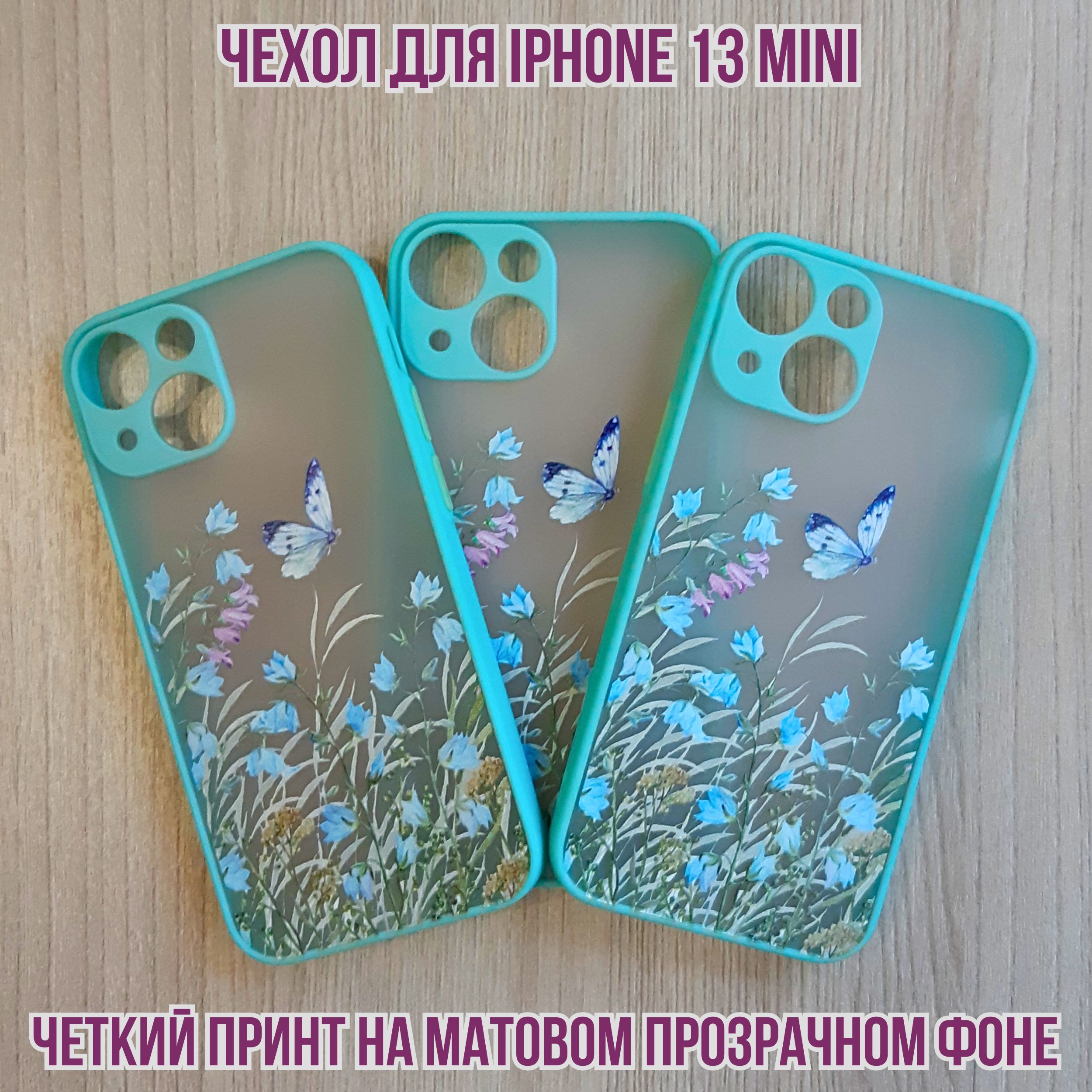 Чехол на iPhone 13 mini противоударный защита камеры / чехол на айфон 13  мини с принтом / чехол накладка для айфон 13 мини - купить с доставкой по  выгодным ценам в интернет-магазине OZON (1150387853)