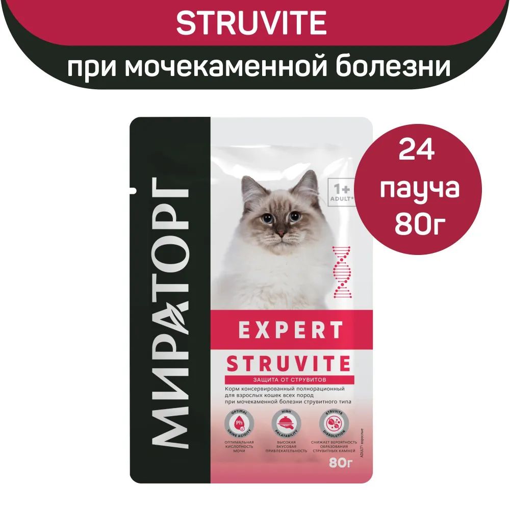 Мираторг Корм для Кошек с Мочекаменной Болезнью купить на OZON по ...