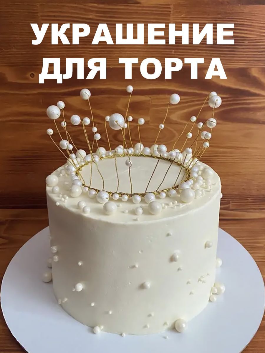 Украшение для торта, топпер