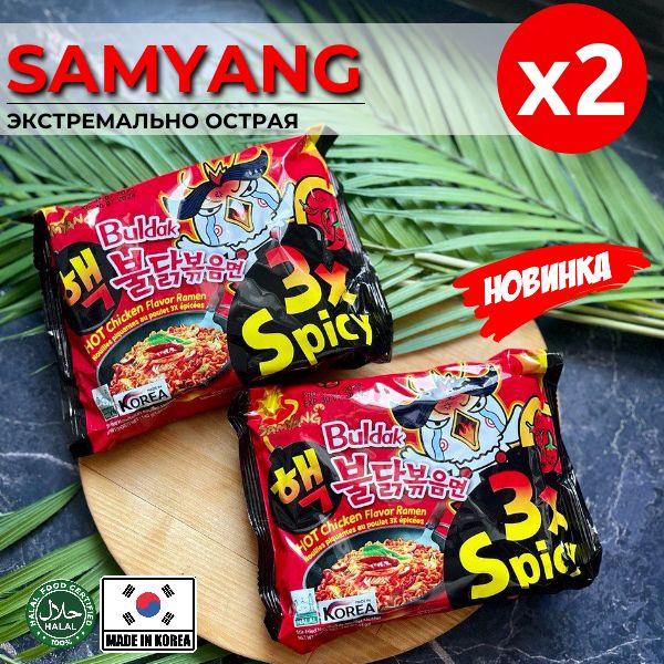 КорейскаялапшабыстрогоприготовленияSAMYANG3xspicyЭКСТРЕМАЛЬНООСТРАЯ2шт