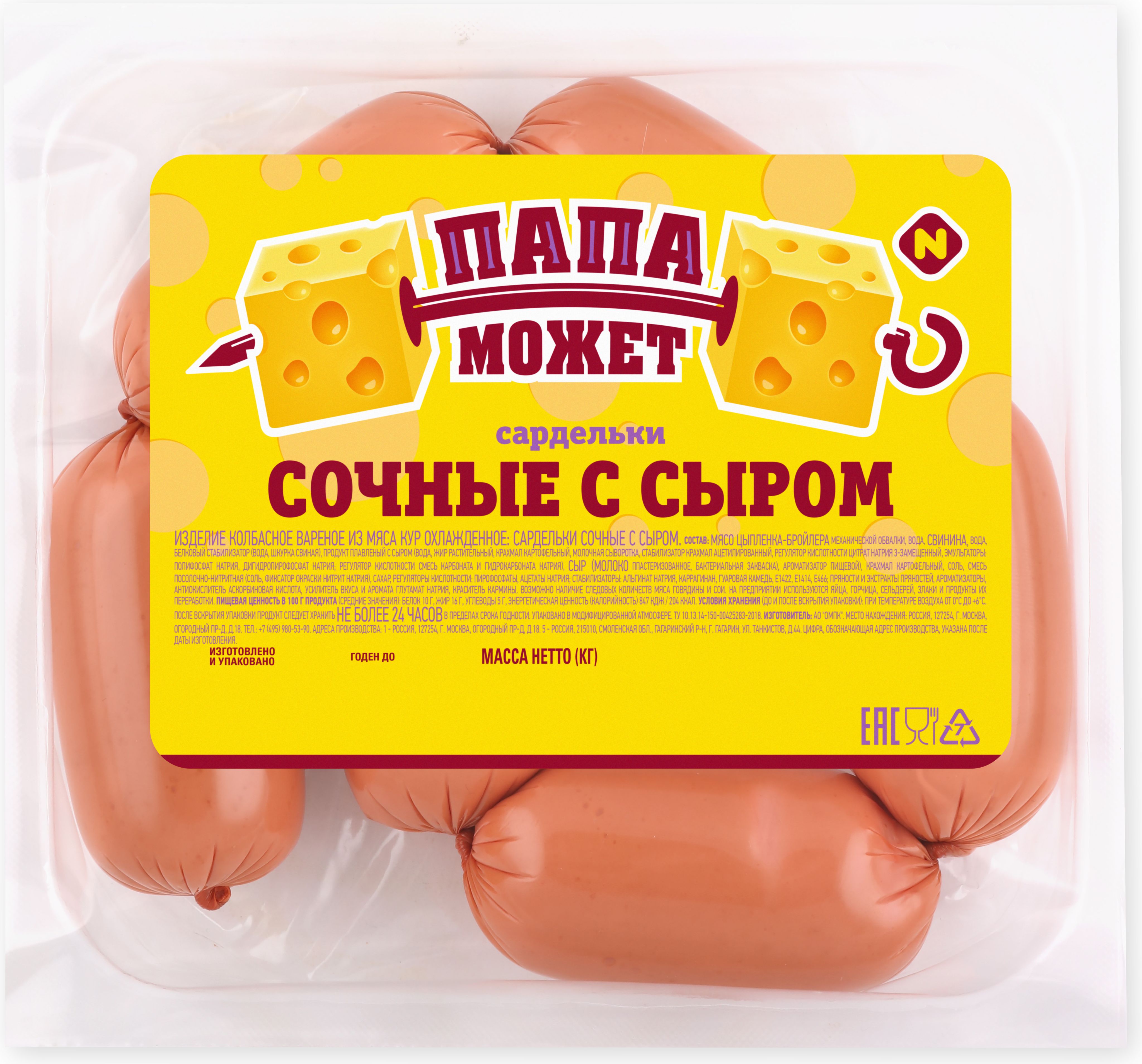 Сардельки Сочные с сыром Папа Может, 300 г - купить с доставкой по выгодным  ценам в интернет-магазине OZON (1272493164)