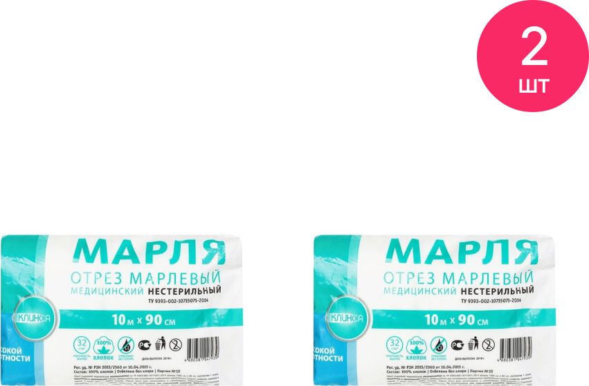 Клинса тест. Марлевый отрез. Беруши Клинса (2 пары). Клинса отрез марлевый 90смx3м. Клинса беруши №4