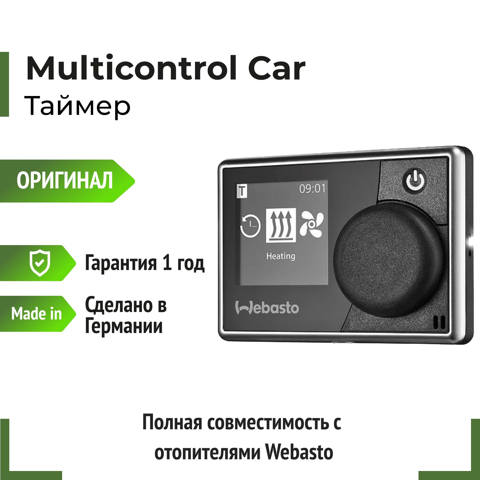 WEBASTO Таймер MultiControl Car 9029783C купить по выгодной цене в  интернет-магазине OZON (439535072)