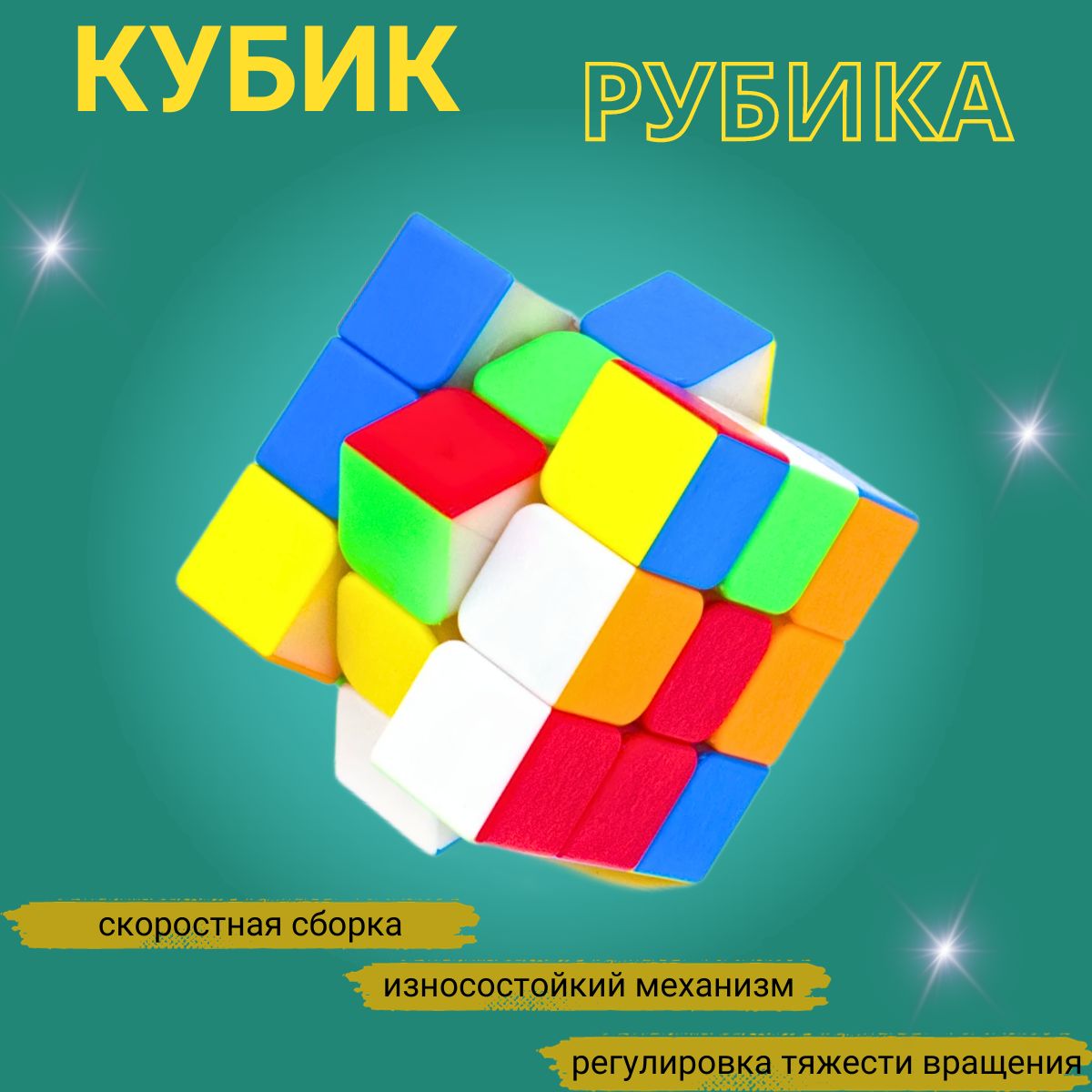 Кубик рубик 3х3 скоростной магнитный/ кубик рубика с подставкой - купить с  доставкой по выгодным ценам в интернет-магазине OZON (553633018)