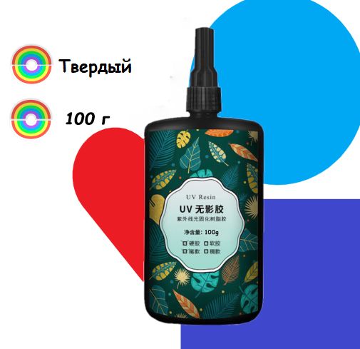 Уф-Смола(Ультрафиолетовая)ArtlineUv-Resin