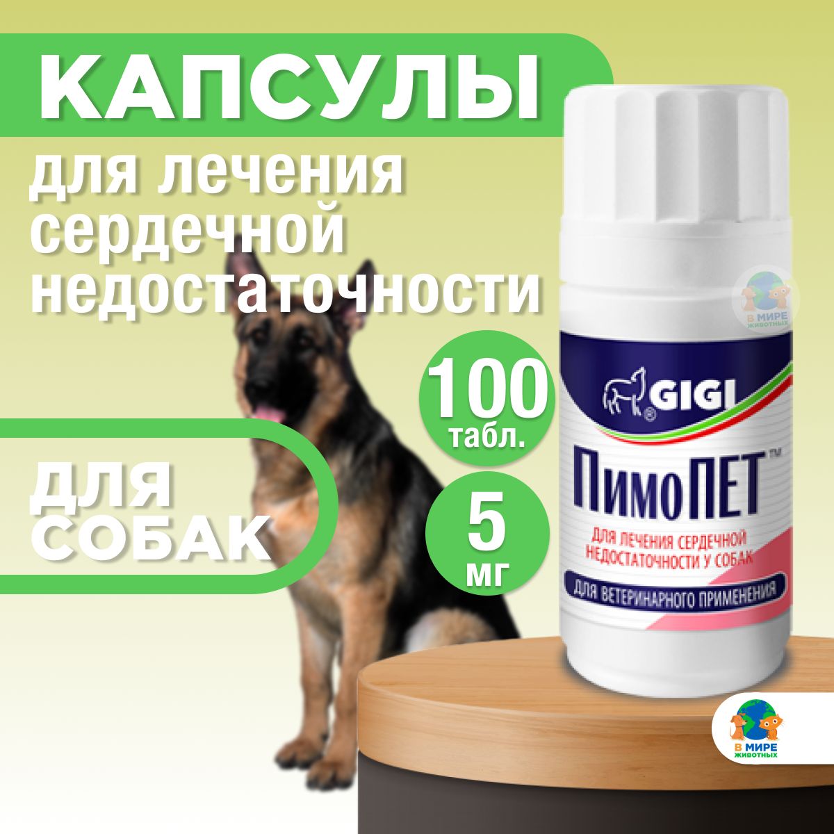 ПИМОПЕТ. ПИМОПЕТ 10 мг. Пимопет5 жья собак. ПИМОПЕТ дозировка для собак. Пимопет 2.5 купить