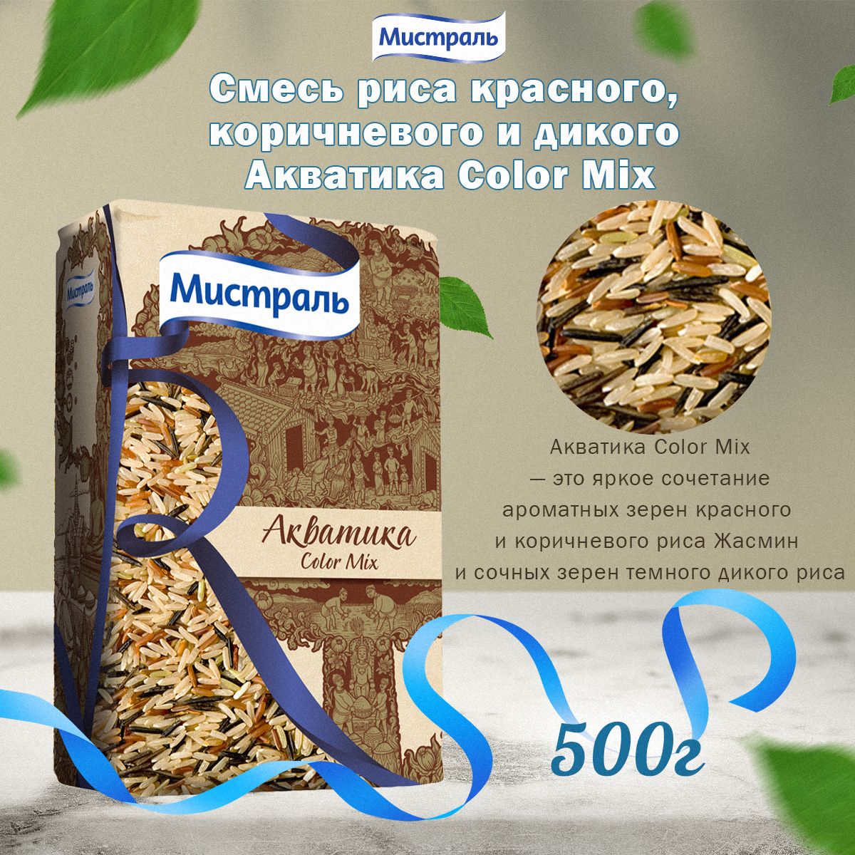 Мистраль Рис АКВАТИКА Color, 0,5 кг