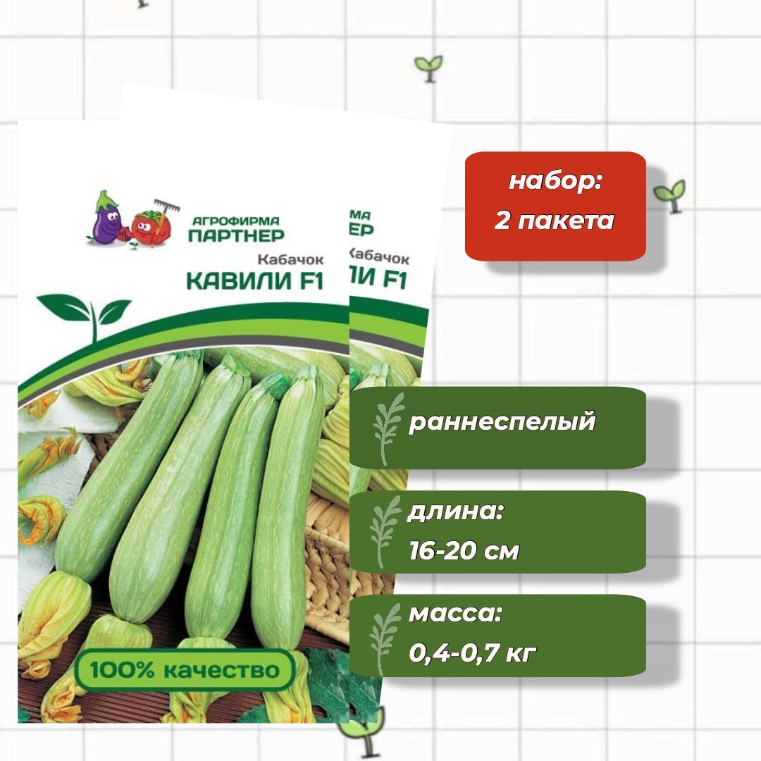 Семена Кавили F1 Купить