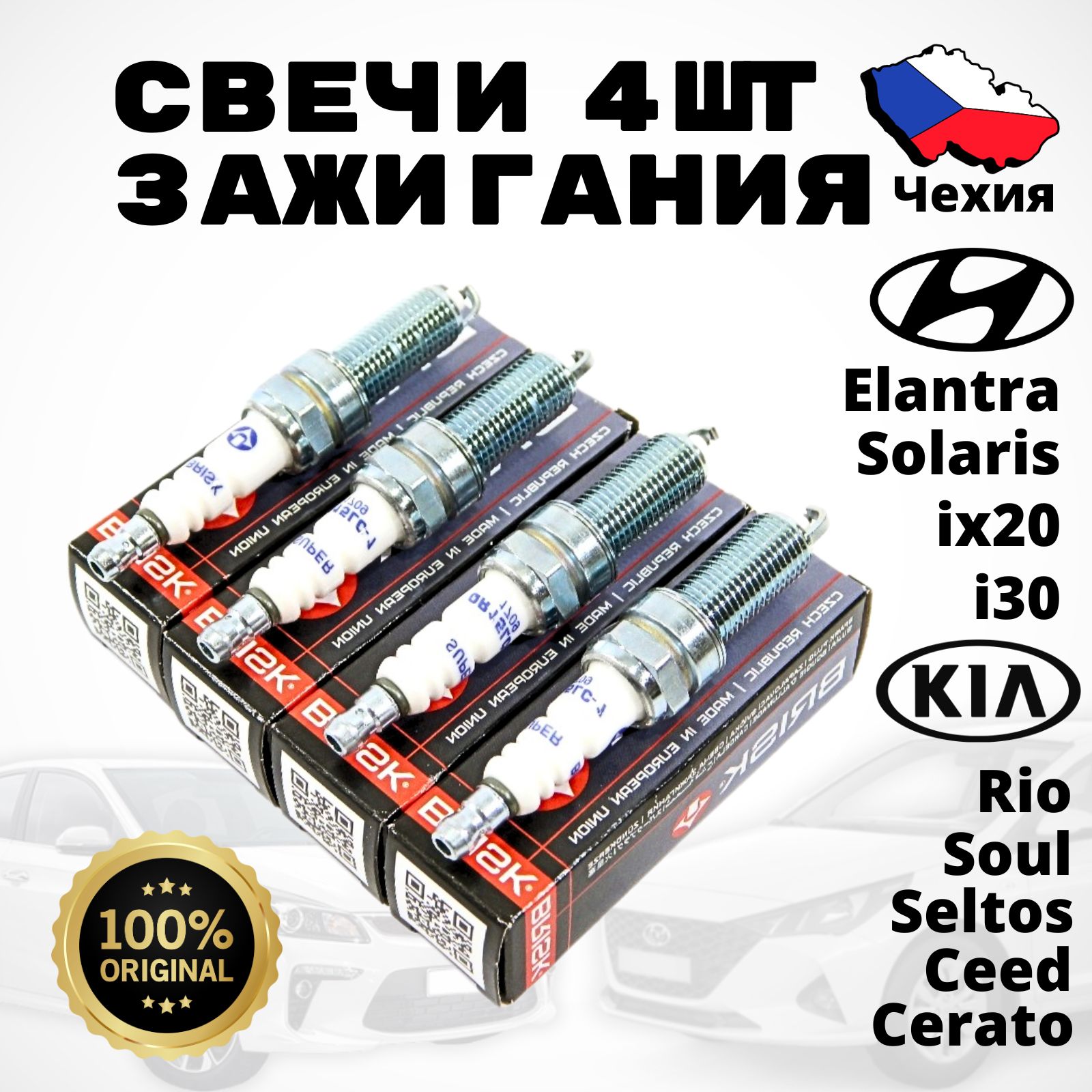 BRISKСвечазажиганияарт.QR15LC-1,4шт.