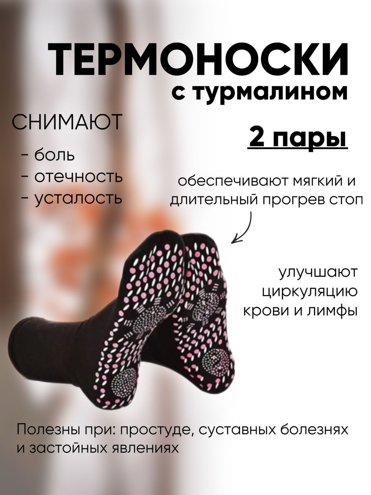 Термоноски3DFamily,2пары