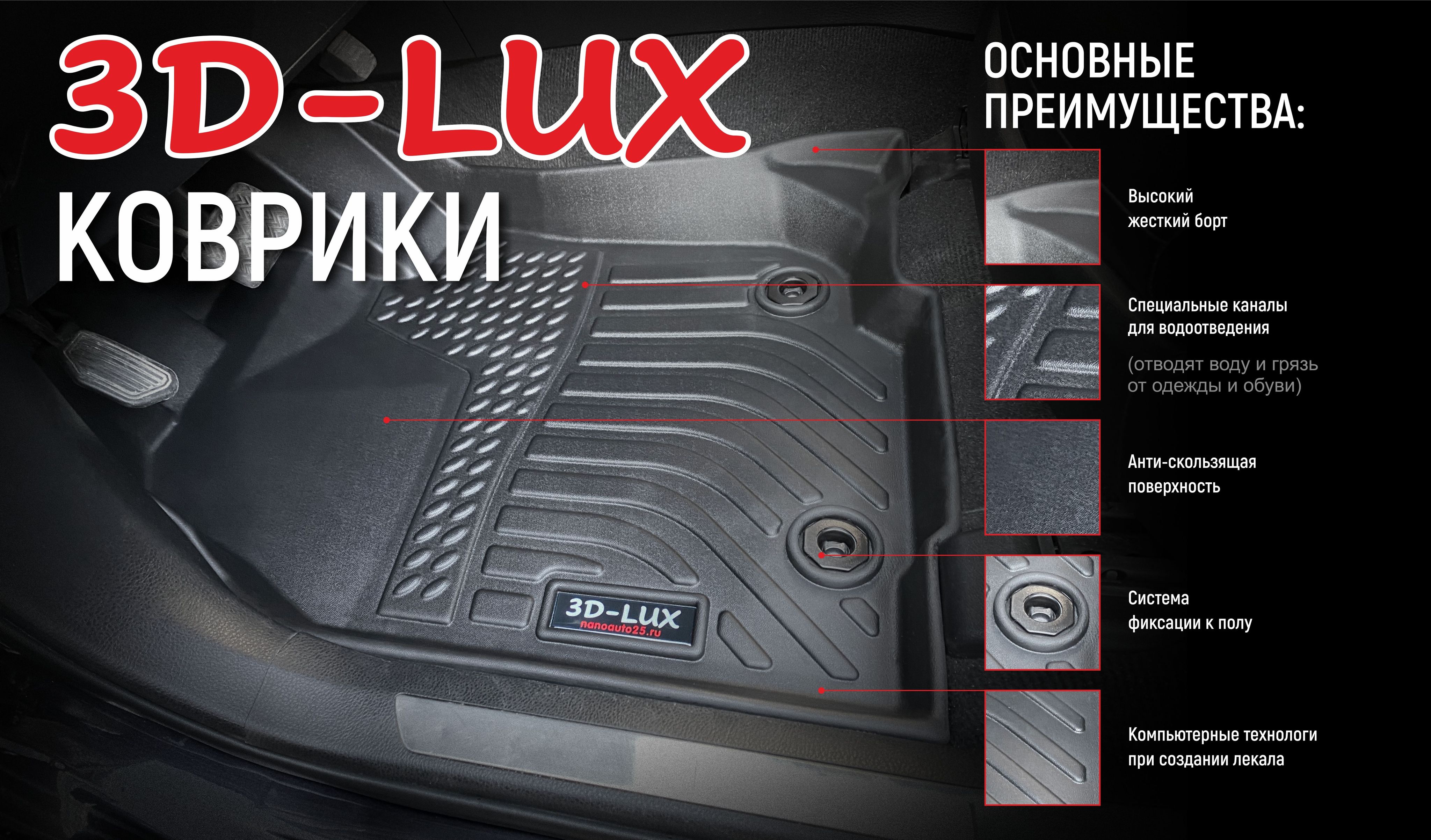 Коврики в салон автомобиля 3D-LUX HONDA STEPWGN, цвет черный - купить по  выгодной цене в интернет-магазине OZON (1278072827)