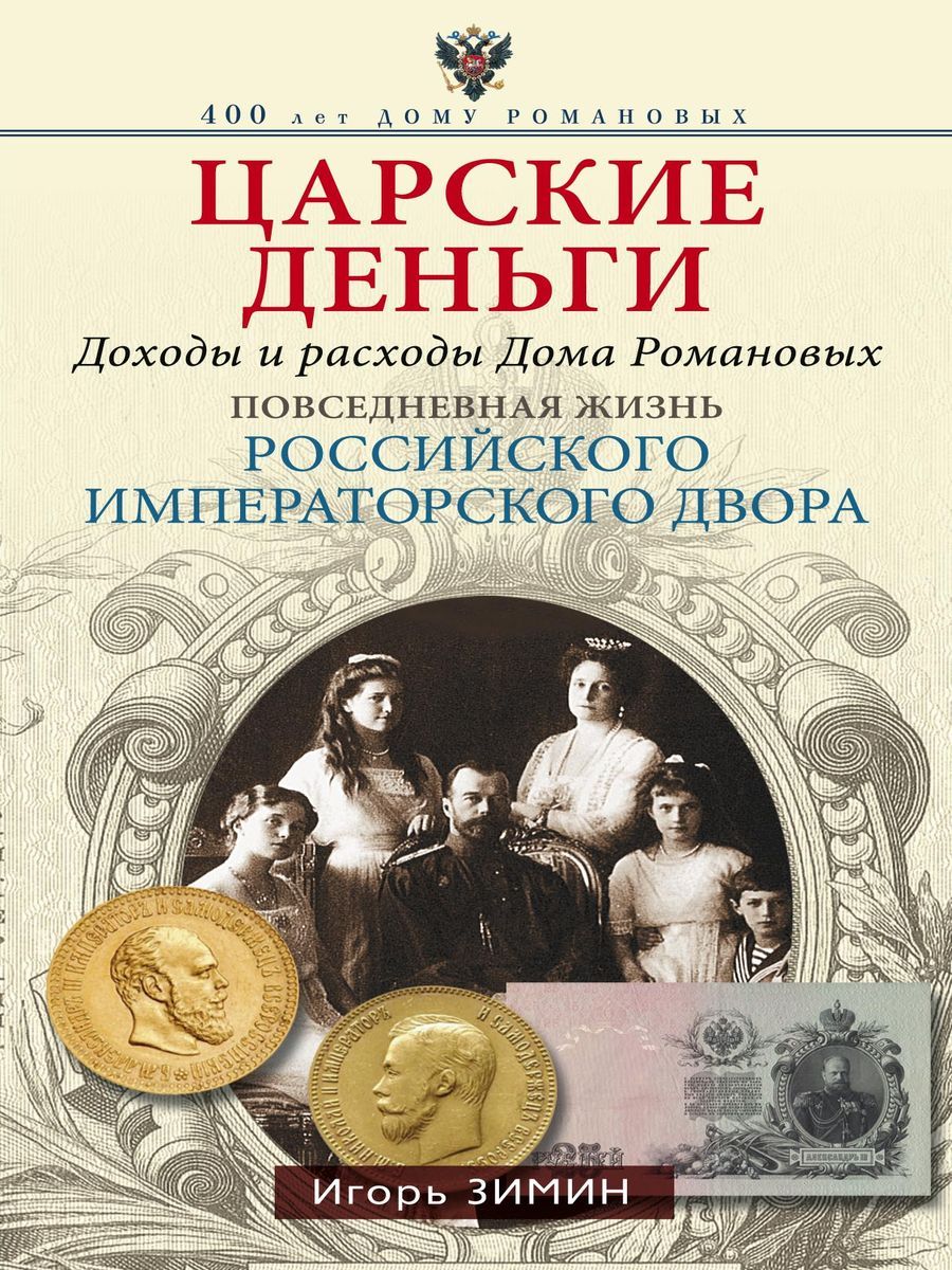 Дореволюционные деньги. Царские деньги книга. Царские купюры. Царские деньги книга. Дореволюционные купюры.