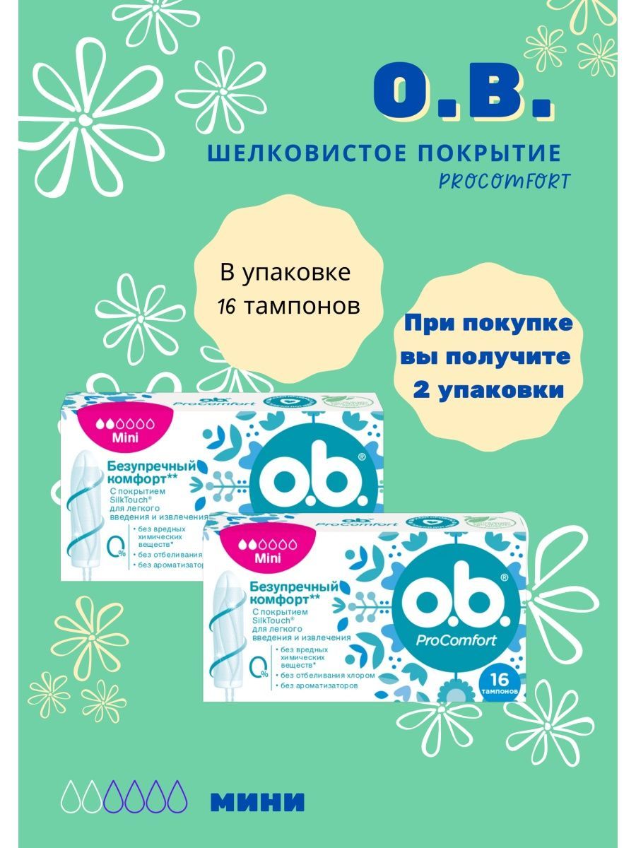 Тампоны o.b. procomfort mini 16 шт