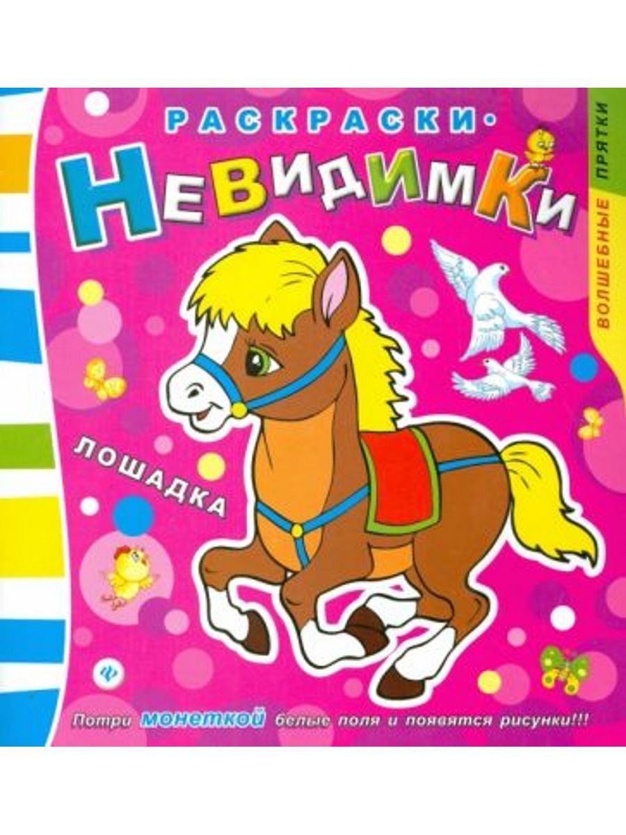 Раскраски пони. Раскраски из мультфильма Мой маленьки пони (My Little Pony) скачать