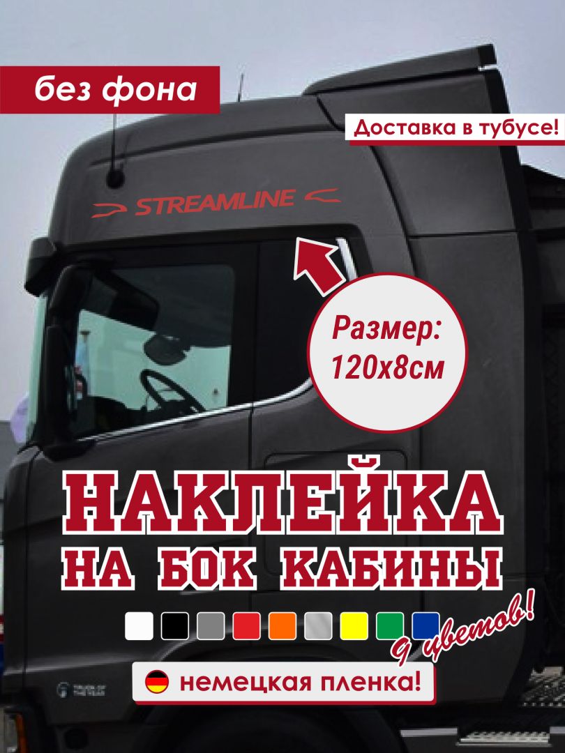 Наклейка на Scania