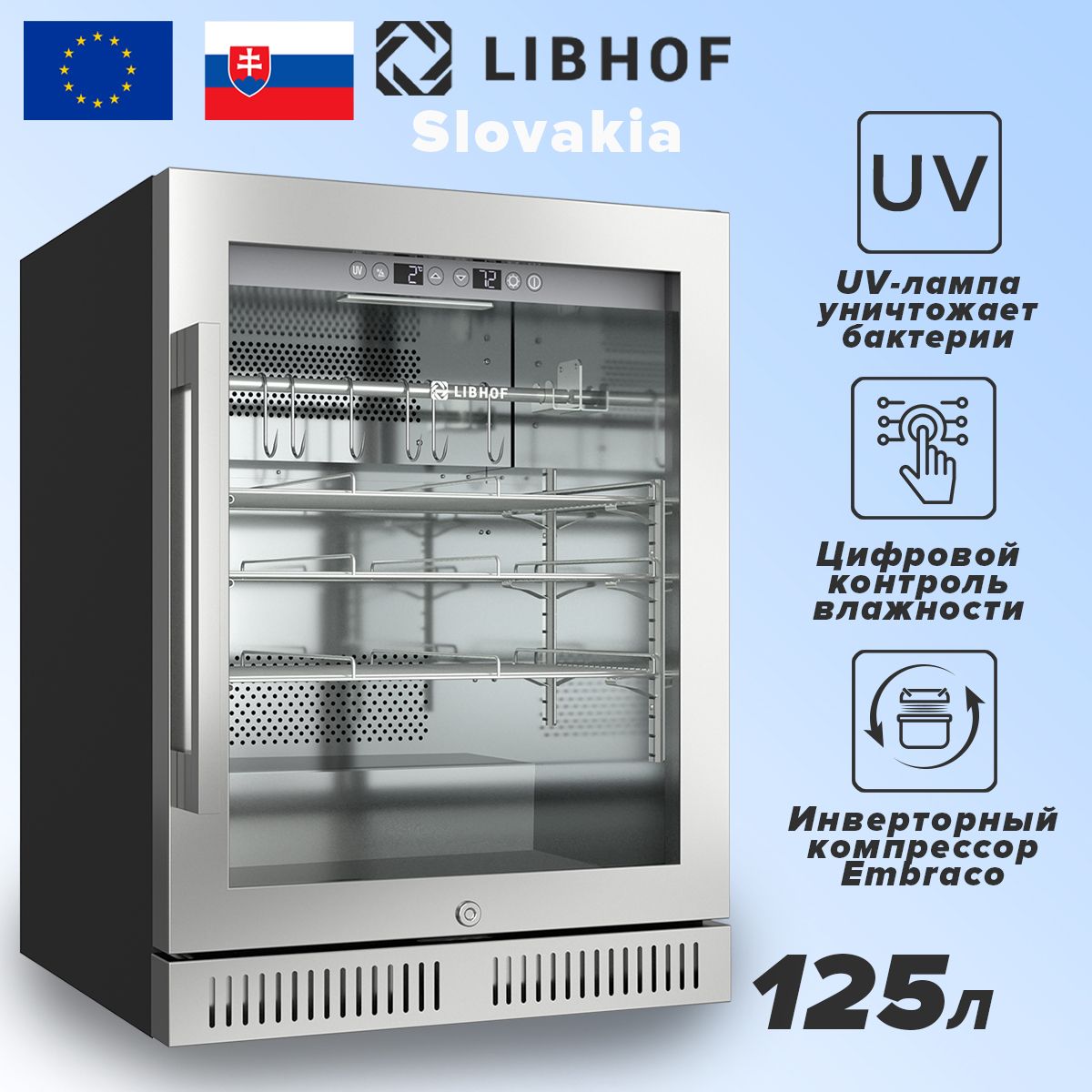 Камера для вызревания мяса/холодильник Libhof Dry Aged Chef DA-125 - купить  с доставкой по выгодным ценам в интернет-магазине OZON (982355466)