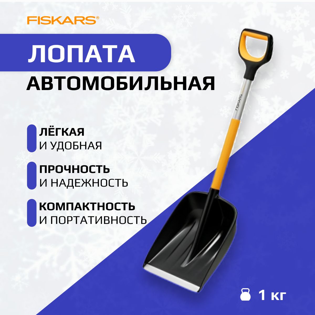 Лопата Фискарс Для Снега Купить В Спб