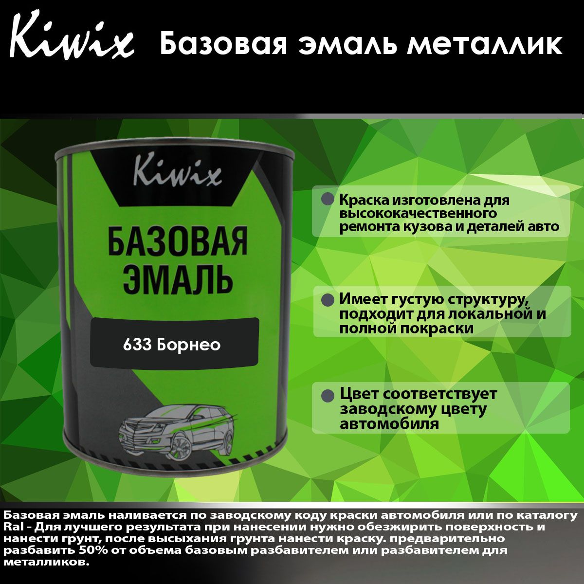 Краска автомобильная kiwix по низкой цене с доставкой в интернет-магазине  OZON (1266593971)