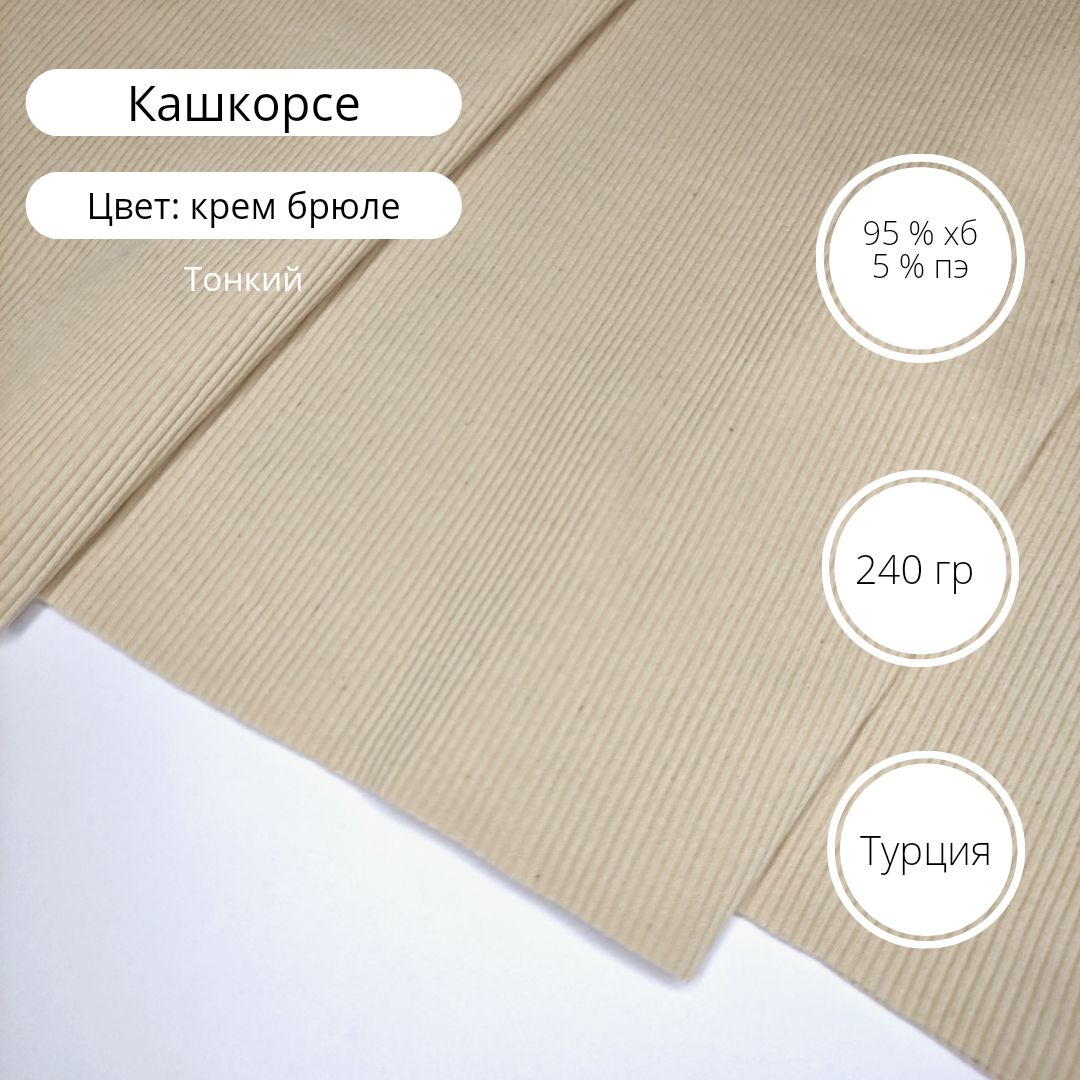 Как выглядит цвет крем брюле