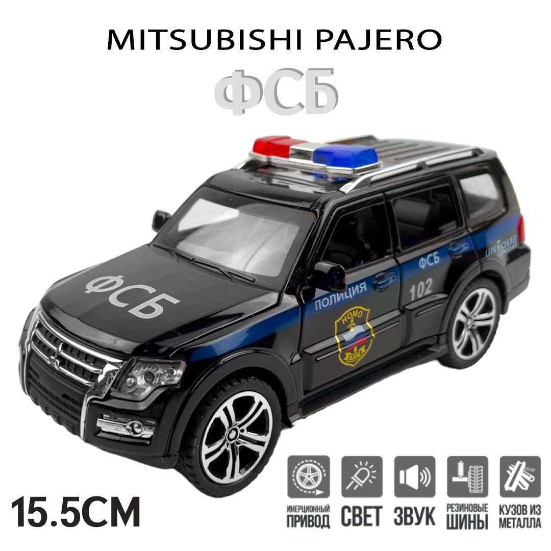 MITSUBISHI PAJERO ПОЛИЦИЯ ФСБ металлическая инерционная машинка 1:32 15.5  см с открывающимися дверьми, капотом и багажником, чёрная - купить с  доставкой по выгодным ценам в интернет-магазине OZON (1280991869)