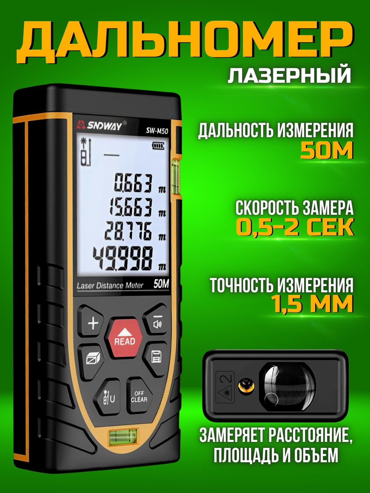 Лазерный дальномер SNDWAY SW-m50. Лазерный дальномер SNDWAY SW-m50 50 м. Дальномер SNDWAY 50 М ±2.0мм. Инструкция к дальномеру SNDWAY SW m50.