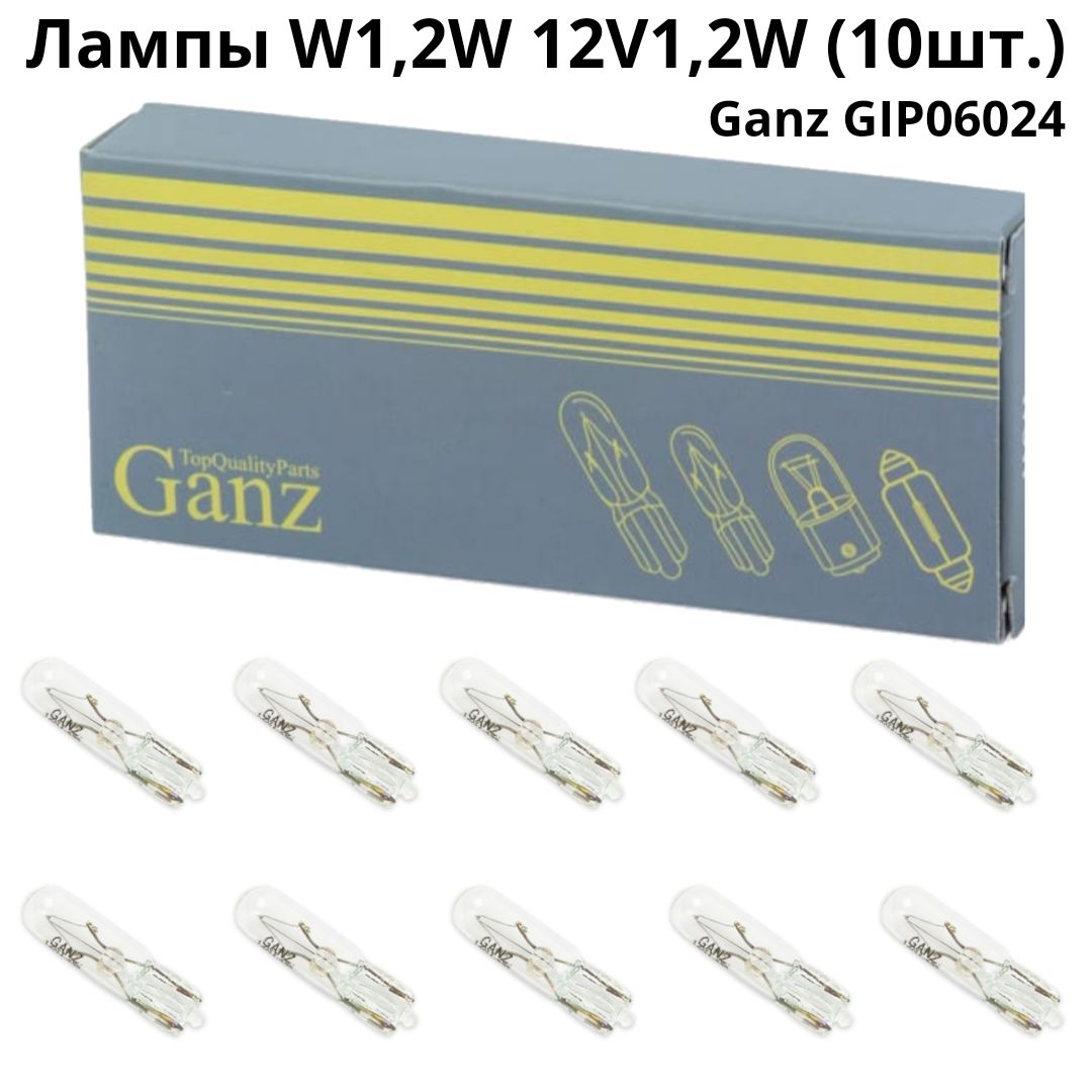 Лампа автомобильная 12V W1,2W 1,2W W2x4,6d GANZ BOX 10шт.