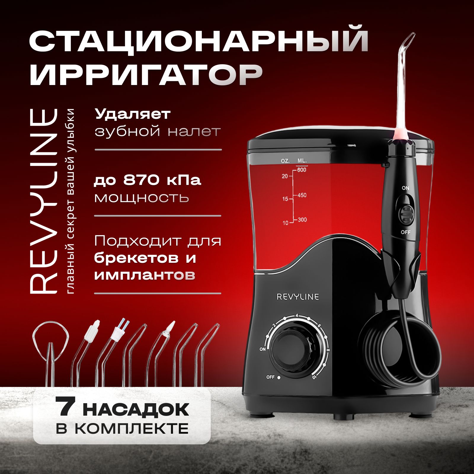 Ирригатор для зубов стационарный Revyline RL 100 Черный