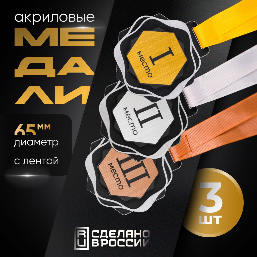 Медали спортивные, 3 шт микс, Sivil Lab