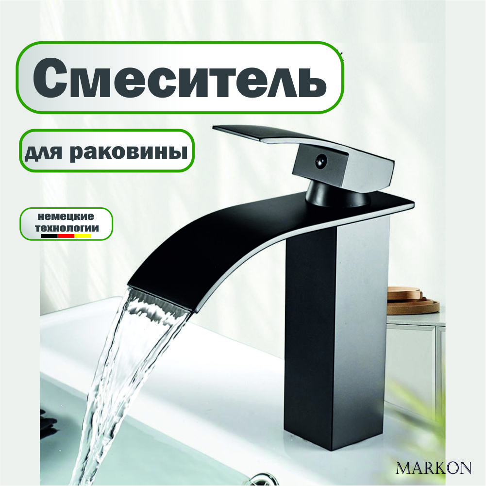 Смеситель для раковины/ смеситель для кухни/ однорычажный/ излив водопад/ латунь/ черный