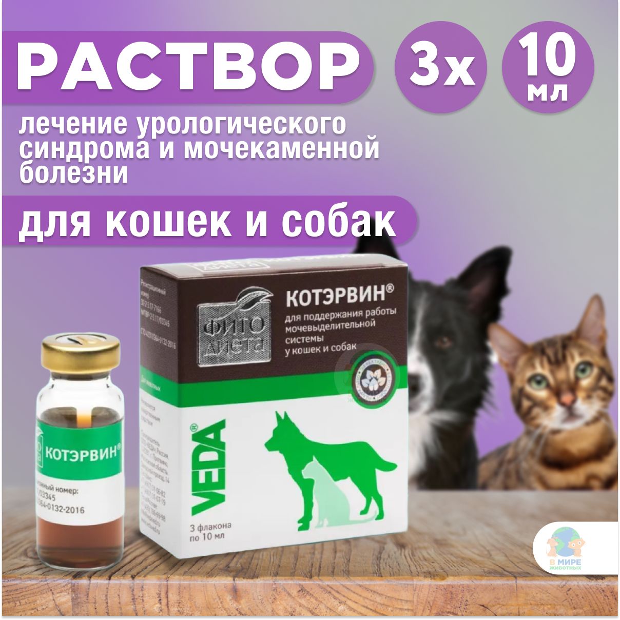 Купить котэрвин для кошек