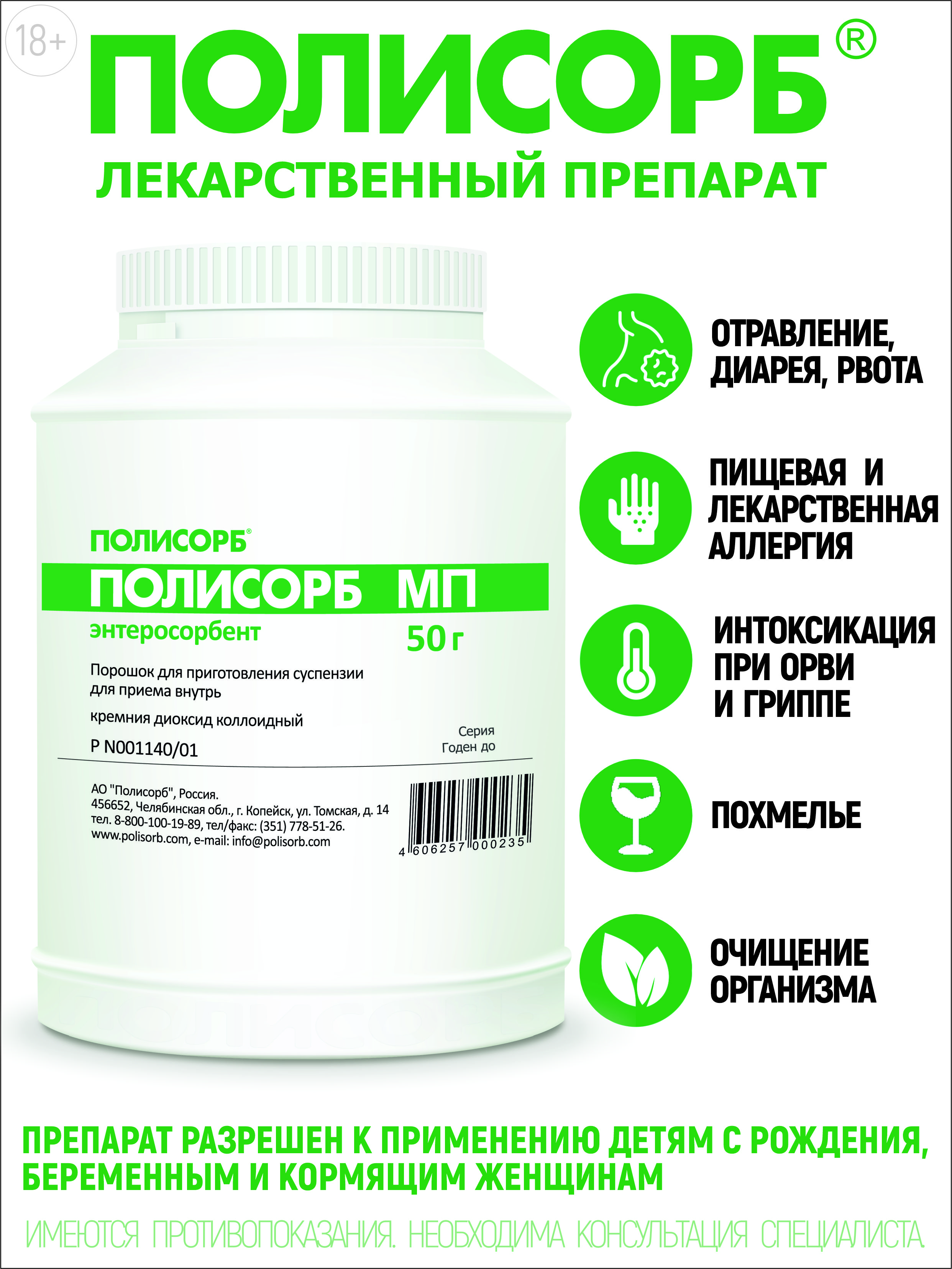 Лекарственное средство безрецептурное Полисорб МП, бренд Полисорб Без  рецепта, Порошок 50 г - купить в интернет-аптеке OZON (148170831)