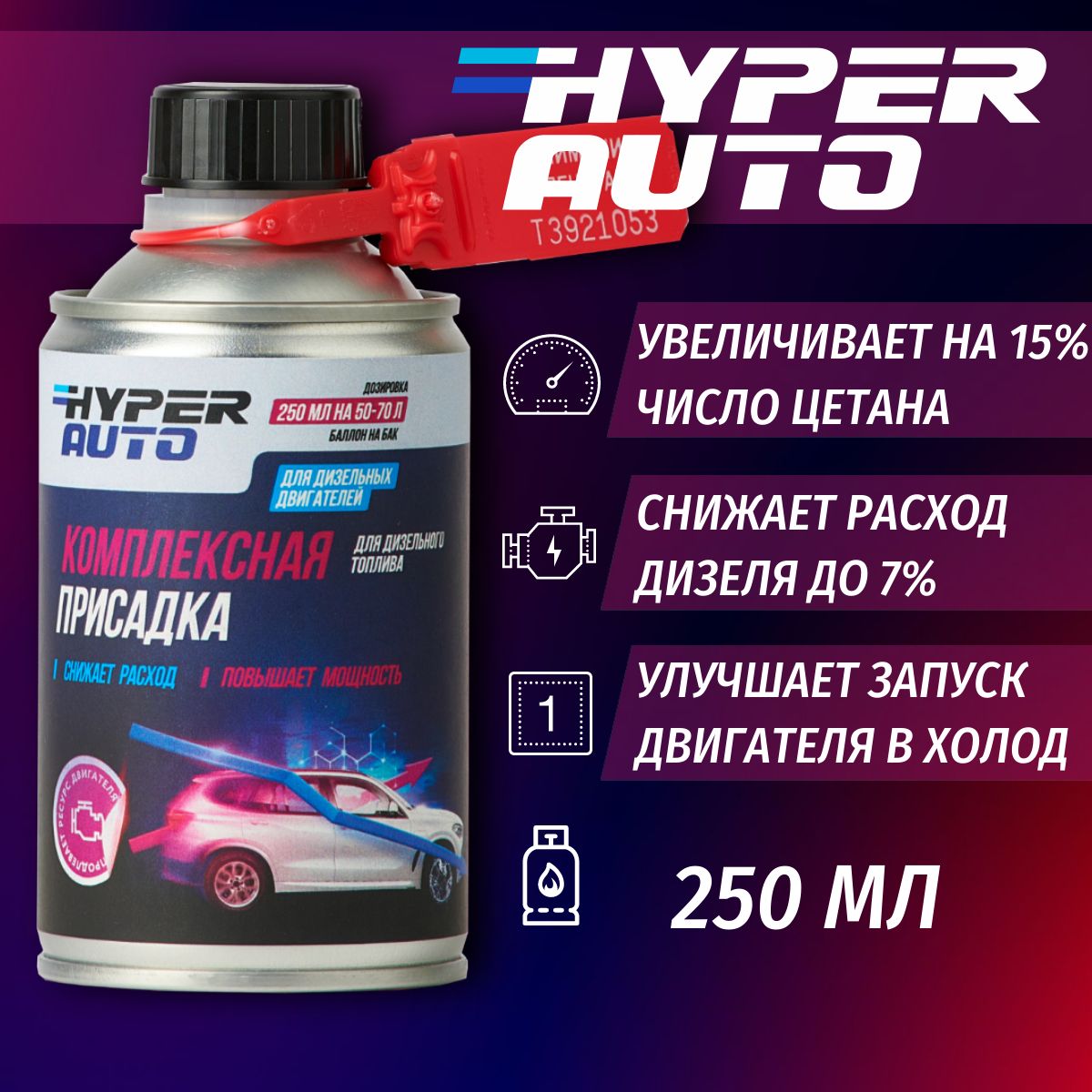 Комплексная присадка для дизельного топлива Hyper Auto, 250 мл.