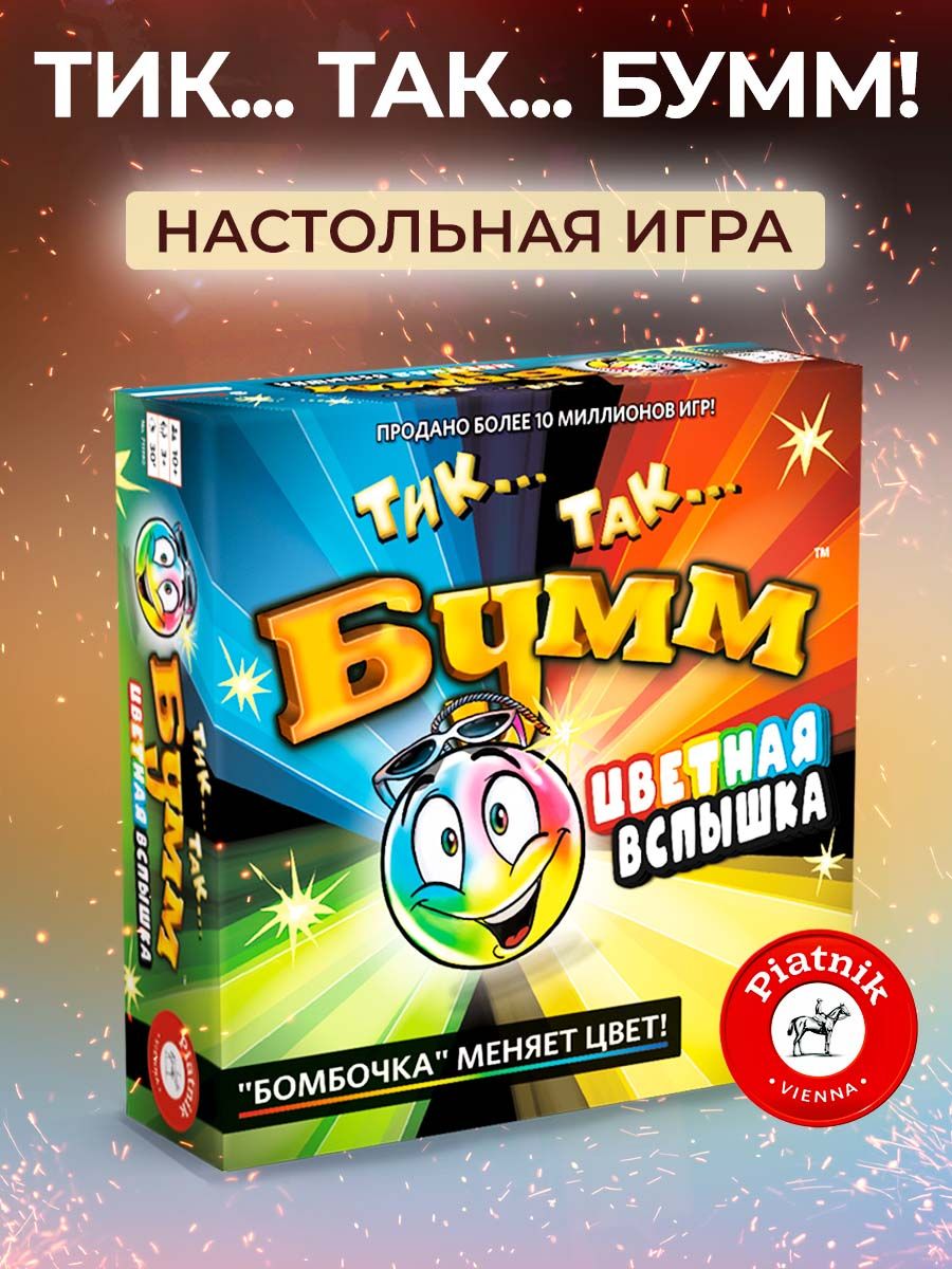 Настольная игра Тик Так Бумм 