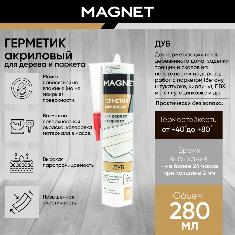 Акриловый Герметик MAGNET, Универсальная, коричневый - купить по низким  ценам в интернет-магазине OZON (1256222705)