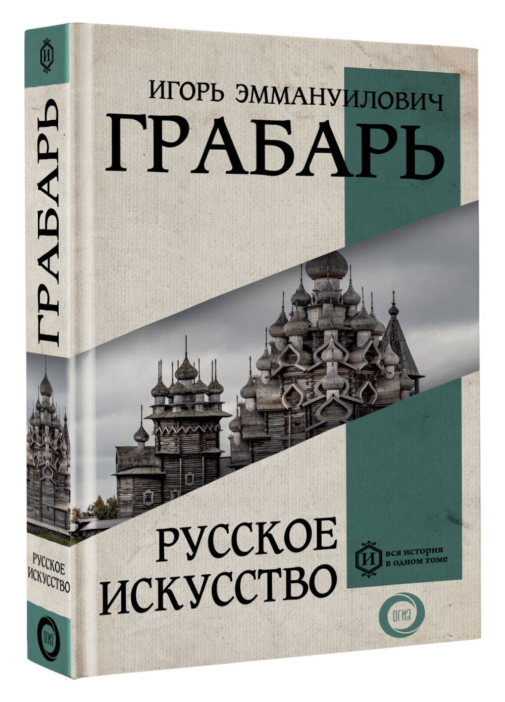 Русское искусство | Грабарь Игорь Эммануилович