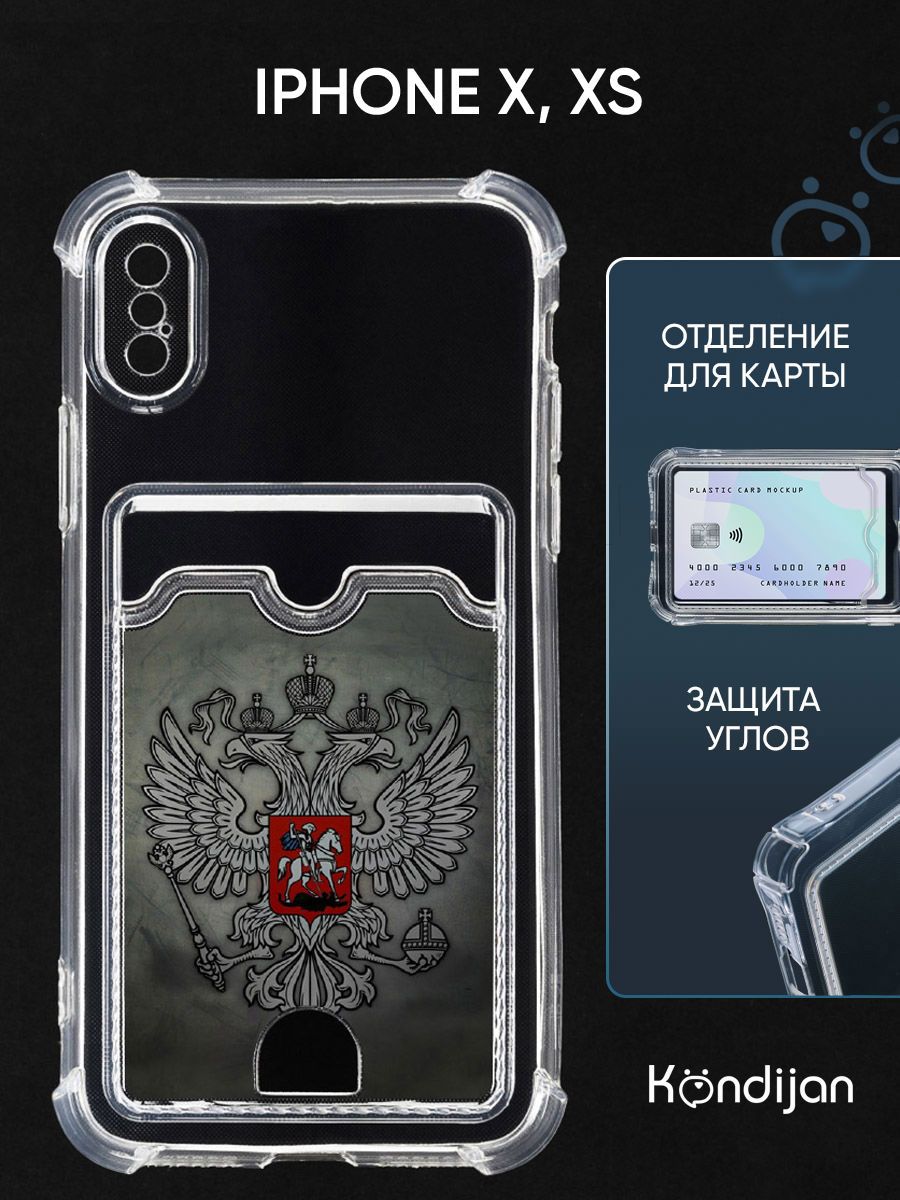 Чехол для iPhone X, iPhone Xs с рисунком, картхолдер, с защитой камеры,  прозрачный с принтом ГЕРБ НА ТЕМНОМ ФОНЕ / Айфон Х Айфон Хs - купить с  доставкой по выгодным ценам в