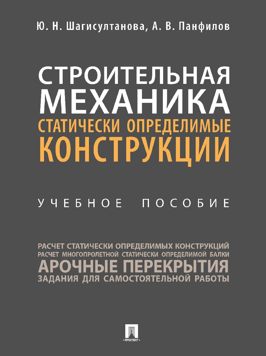 Анохин Строительная Механика – купить книги на OZON по выгодным ценам