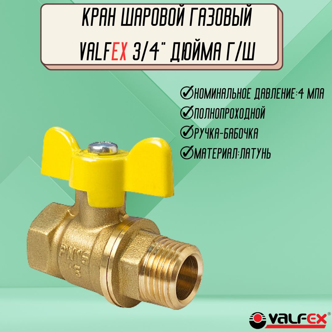 Кран Газовый Шаровый 1 Дюйм Купить