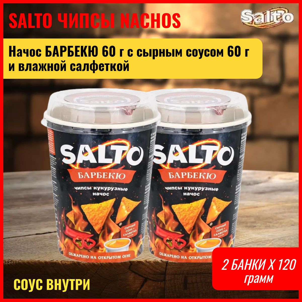 Начос Salto — купить в интернет-магазине OZON по выгодной цене